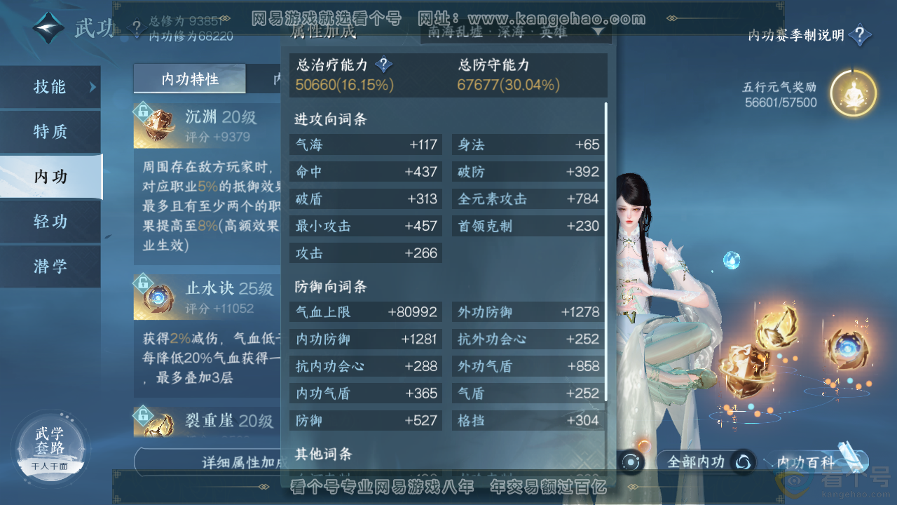 NSH313922逆水寒手游账号详情图23 NSH313922逆水寒手游账号详情图23
