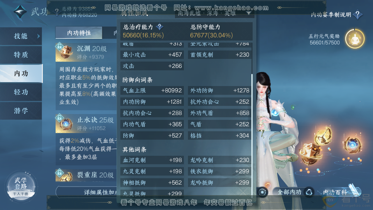 NSH313922逆水寒手游账号详情图24 NSH313922逆水寒手游账号详情图24
