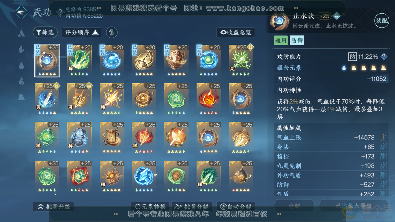 NSH313922逆水寒手游账号详情图25 NSH313922逆水寒手游账号详情图25