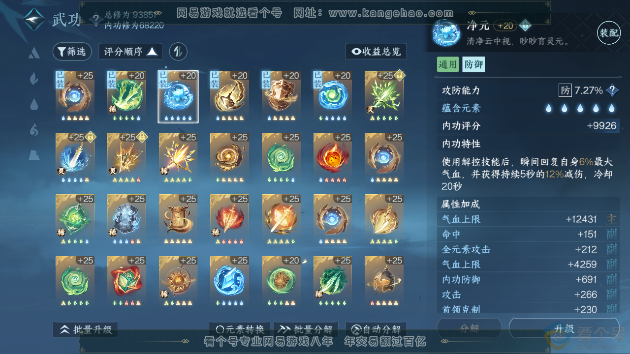 NSH313922逆水寒手游账号详情图27 NSH313922逆水寒手游账号详情图27