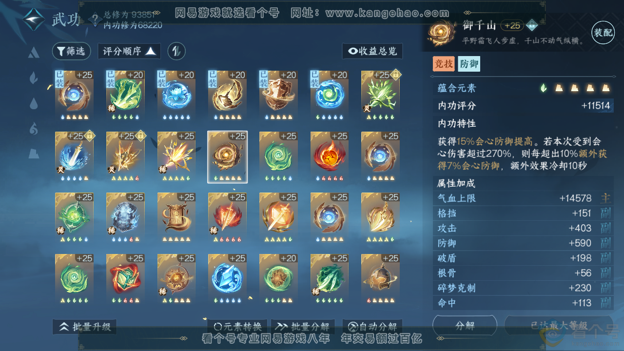 NSH313922逆水寒手游账号详情图33 NSH313922逆水寒手游账号详情图33