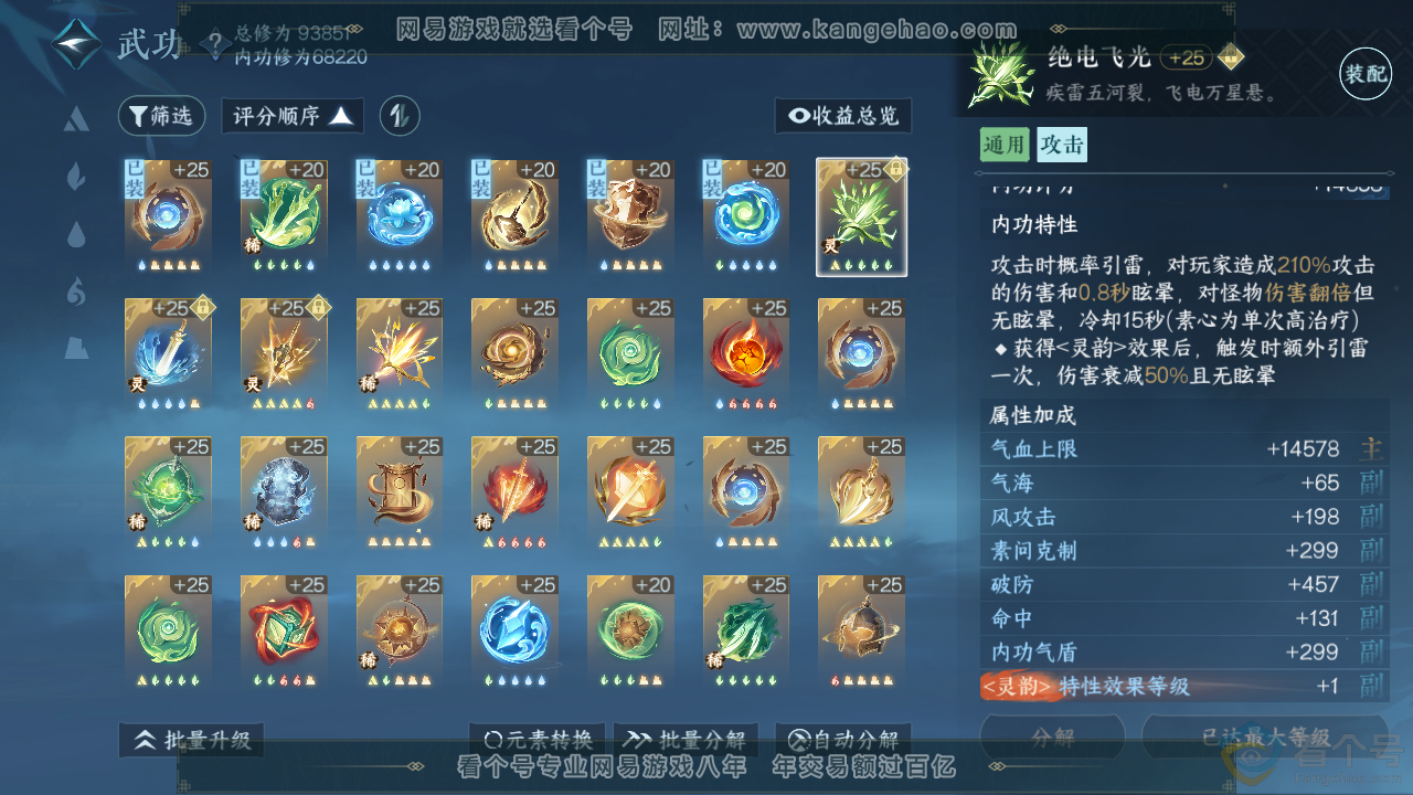 NSH313922逆水寒手游账号详情图31 NSH313922逆水寒手游账号详情图31