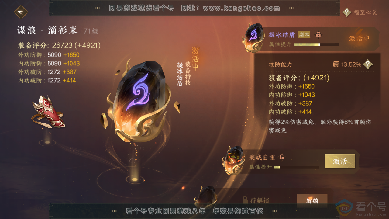 NSH313922逆水寒手游账号详情图38 NSH313922逆水寒手游账号详情图38