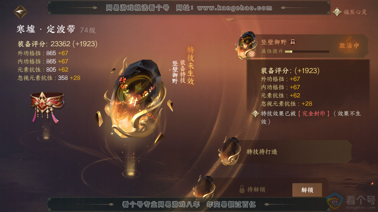 NSH313922逆水寒手游账号详情图40 NSH313922逆水寒手游账号详情图40