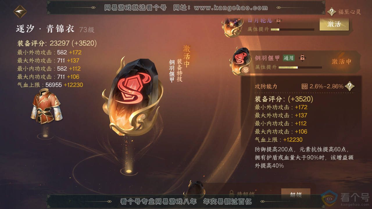 NSH313922逆水寒手游账号详情图39 NSH313922逆水寒手游账号详情图39