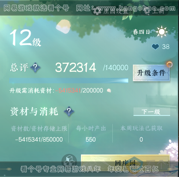 NSH313922逆水寒手游账号详情图46 NSH313922逆水寒手游账号详情图46