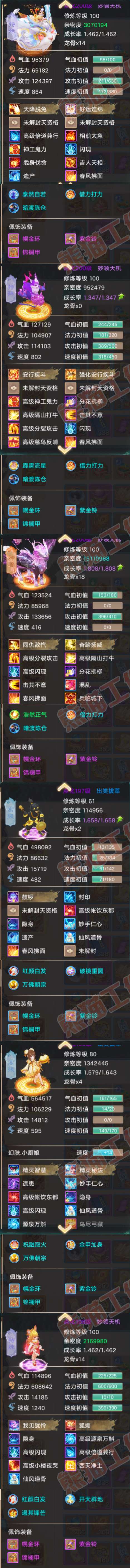 F6792大话西游账号详情图7 F6792大话西游账号详情图7
