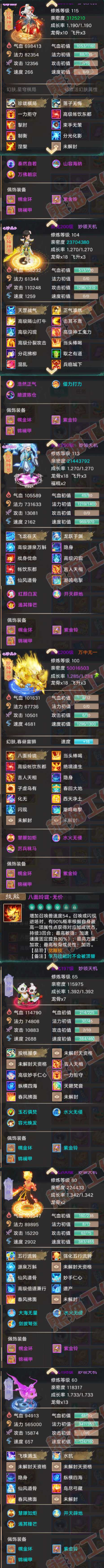 F6792大话西游账号详情图6 F6792大话西游账号详情图6
