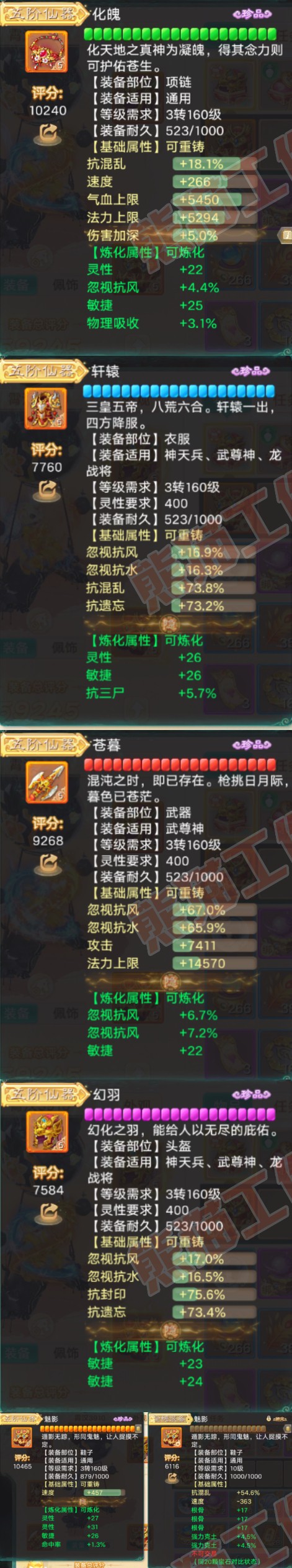 F6792大话西游账号详情图4 F6792大话西游账号详情图4