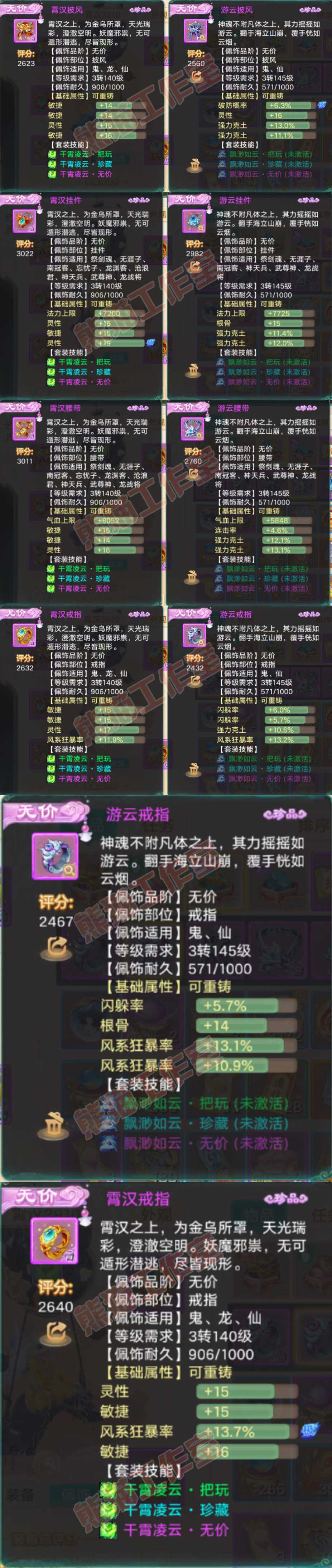 F6792大话西游账号详情图5 F6792大话西游账号详情图5