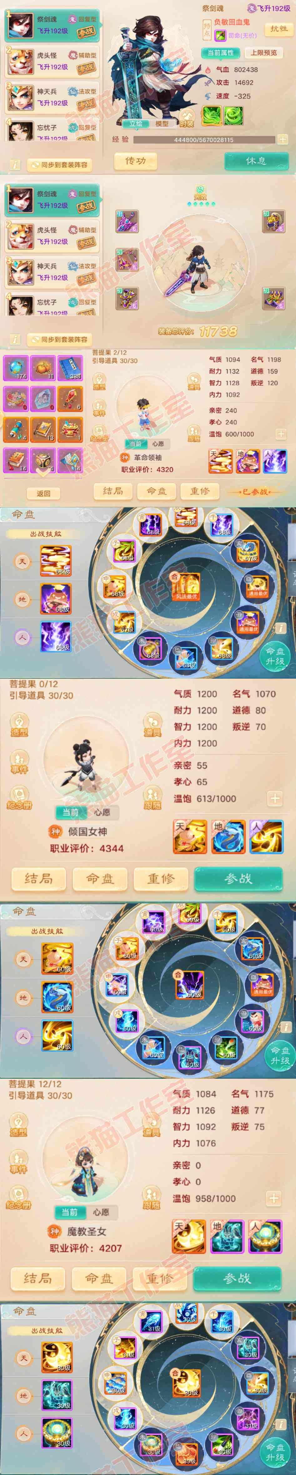 F6792大话西游账号详情图12 F6792大话西游账号详情图12