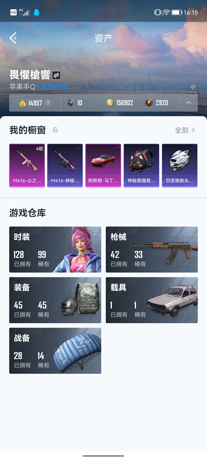 HP3255577和平精英账号详情图8
