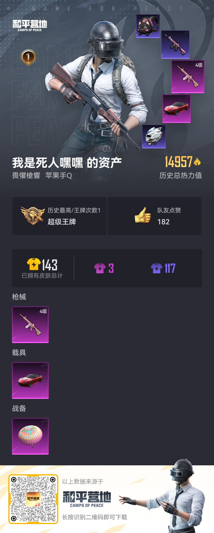 HP3255577和平精英账号详情图9