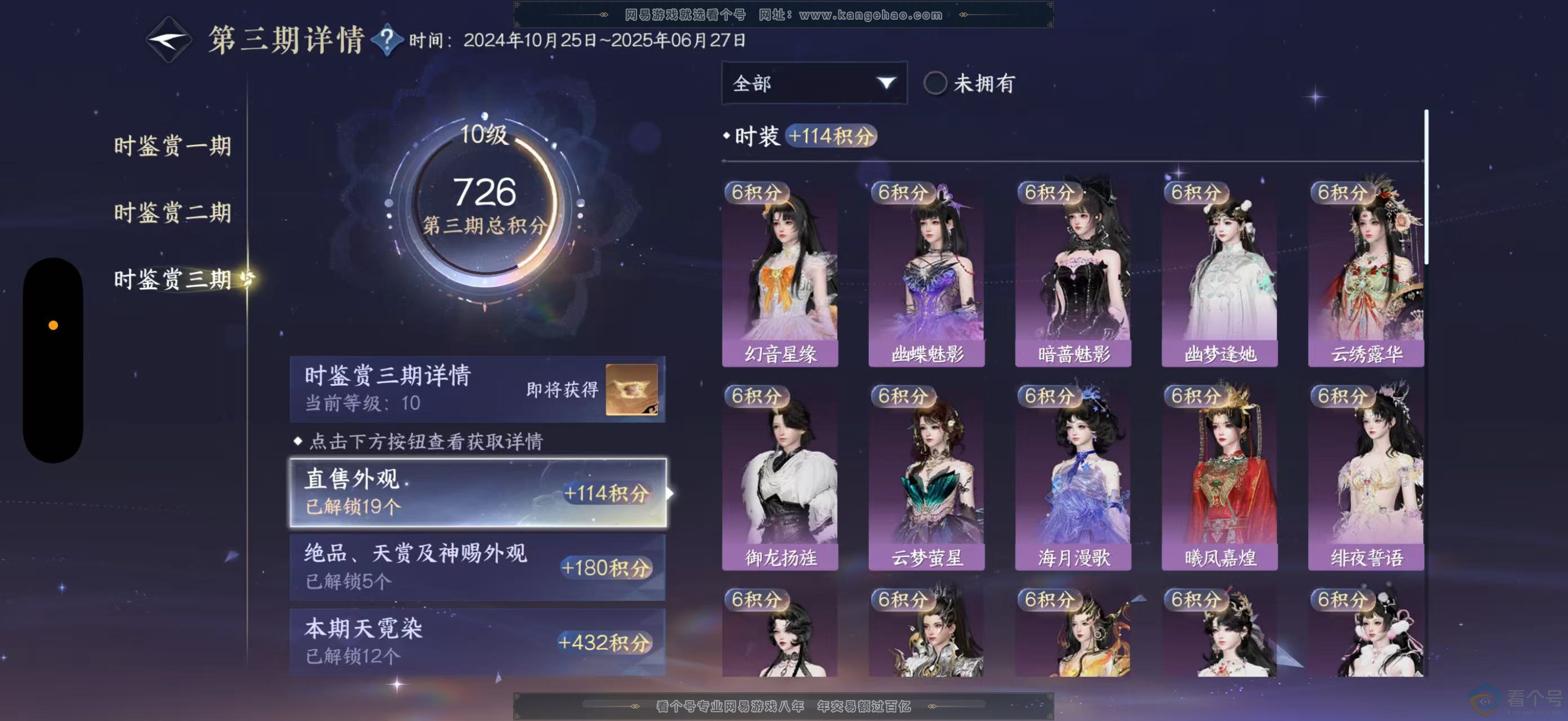 NSH313420逆水寒手游账号详情图40 NSH313420逆水寒手游账号详情图40
