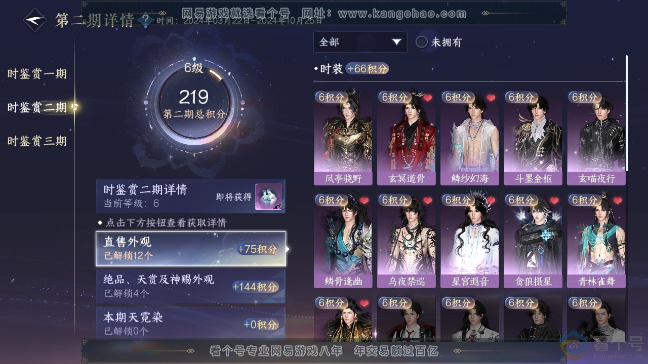NSH313929逆水寒手游账号详情图16 NSH313929逆水寒手游账号详情图16