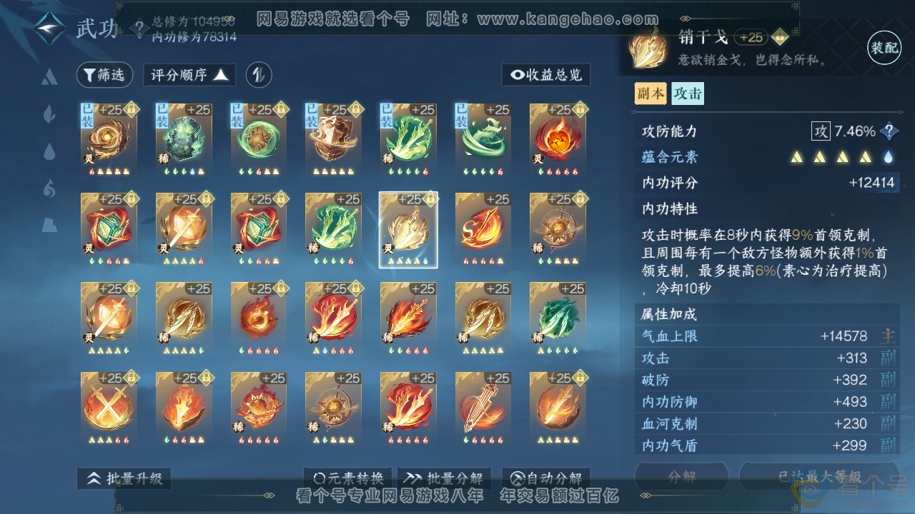 NSH313929逆水寒手游账号详情图29 NSH313929逆水寒手游账号详情图29
