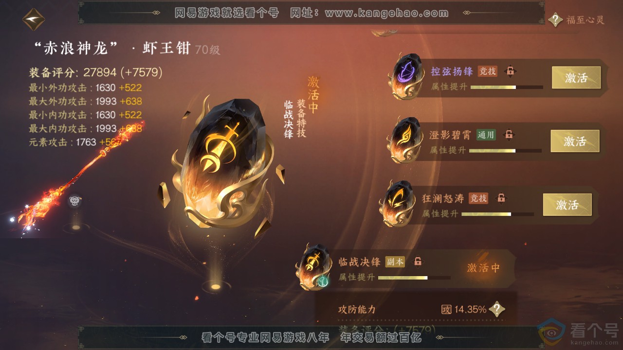 NSH313929逆水寒手游账号详情图32 NSH313929逆水寒手游账号详情图32