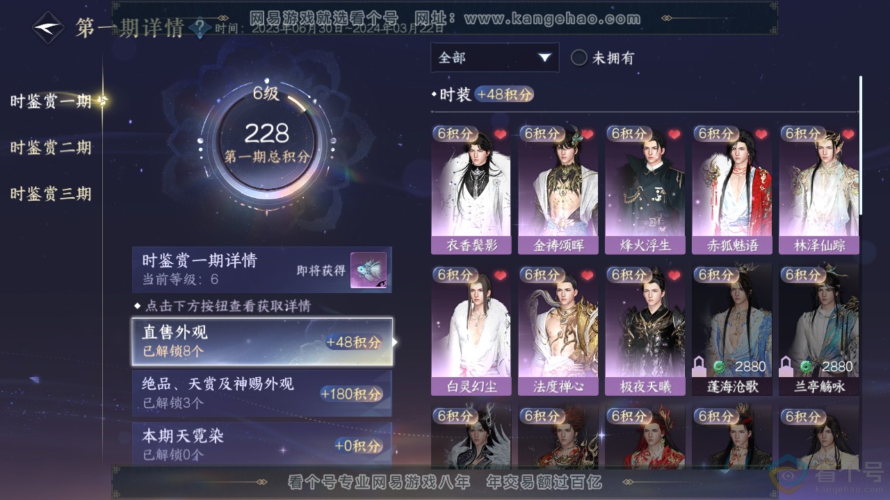 NSH313929逆水寒手游账号详情图14 NSH313929逆水寒手游账号详情图14