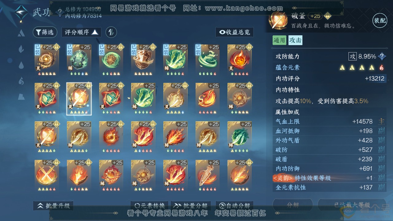 NSH313929逆水寒手游账号详情图27 NSH313929逆水寒手游账号详情图27