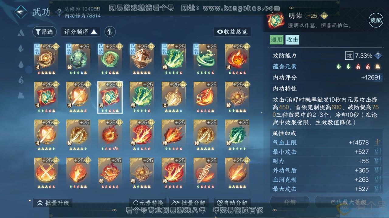 NSH313929逆水寒手游账号详情图28 NSH313929逆水寒手游账号详情图28