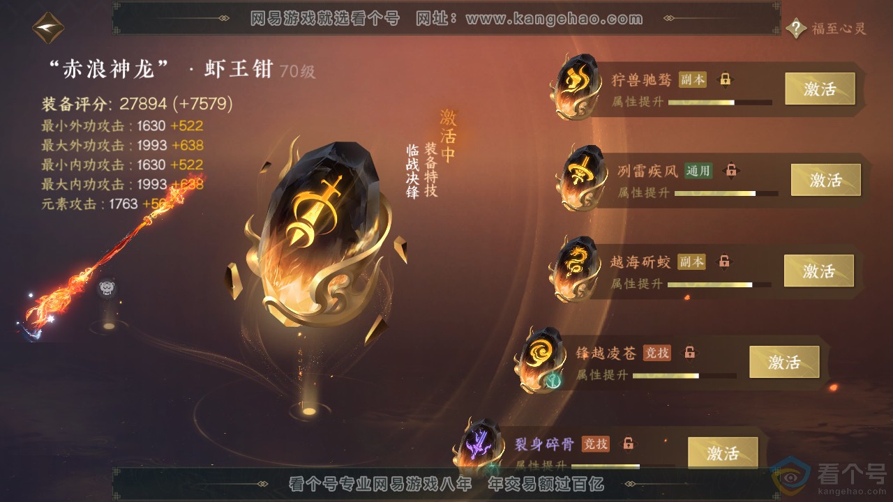 NSH313929逆水寒手游账号详情图31 NSH313929逆水寒手游账号详情图31