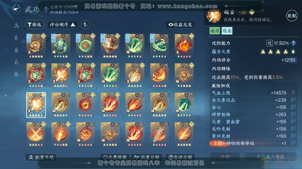 NSH313929逆水寒手游账号详情图30 NSH313929逆水寒手游账号详情图30