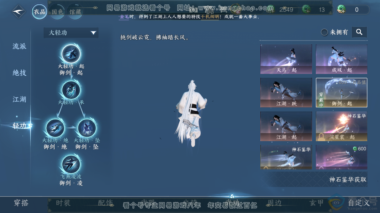 NSH313929逆水寒手游账号详情图11 NSH313929逆水寒手游账号详情图11