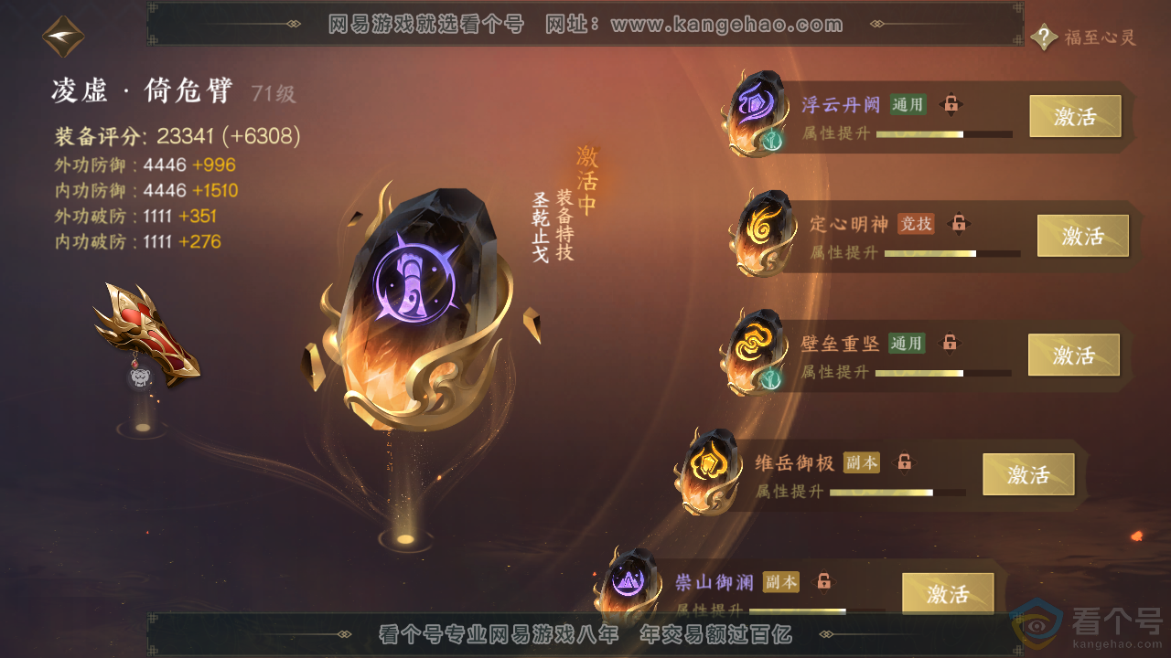 NSH313929逆水寒手游账号详情图34 NSH313929逆水寒手游账号详情图34