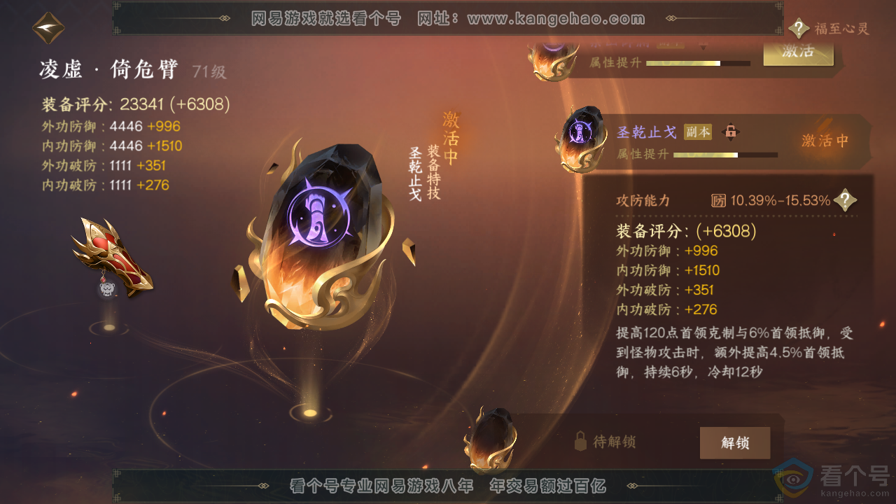 NSH313929逆水寒手游账号详情图35 NSH313929逆水寒手游账号详情图35
