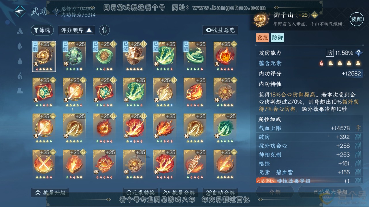 NSH313929逆水寒手游账号详情图24 NSH313929逆水寒手游账号详情图24