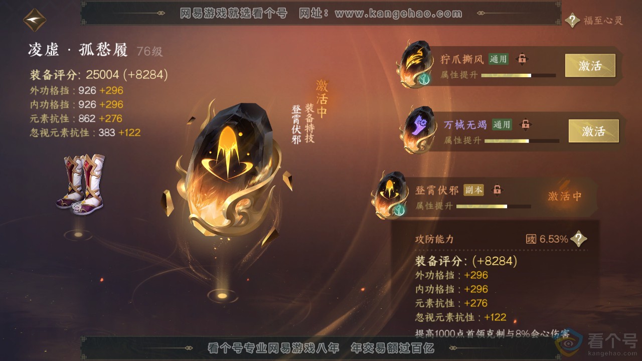NSH313929逆水寒手游账号详情图40 NSH313929逆水寒手游账号详情图40