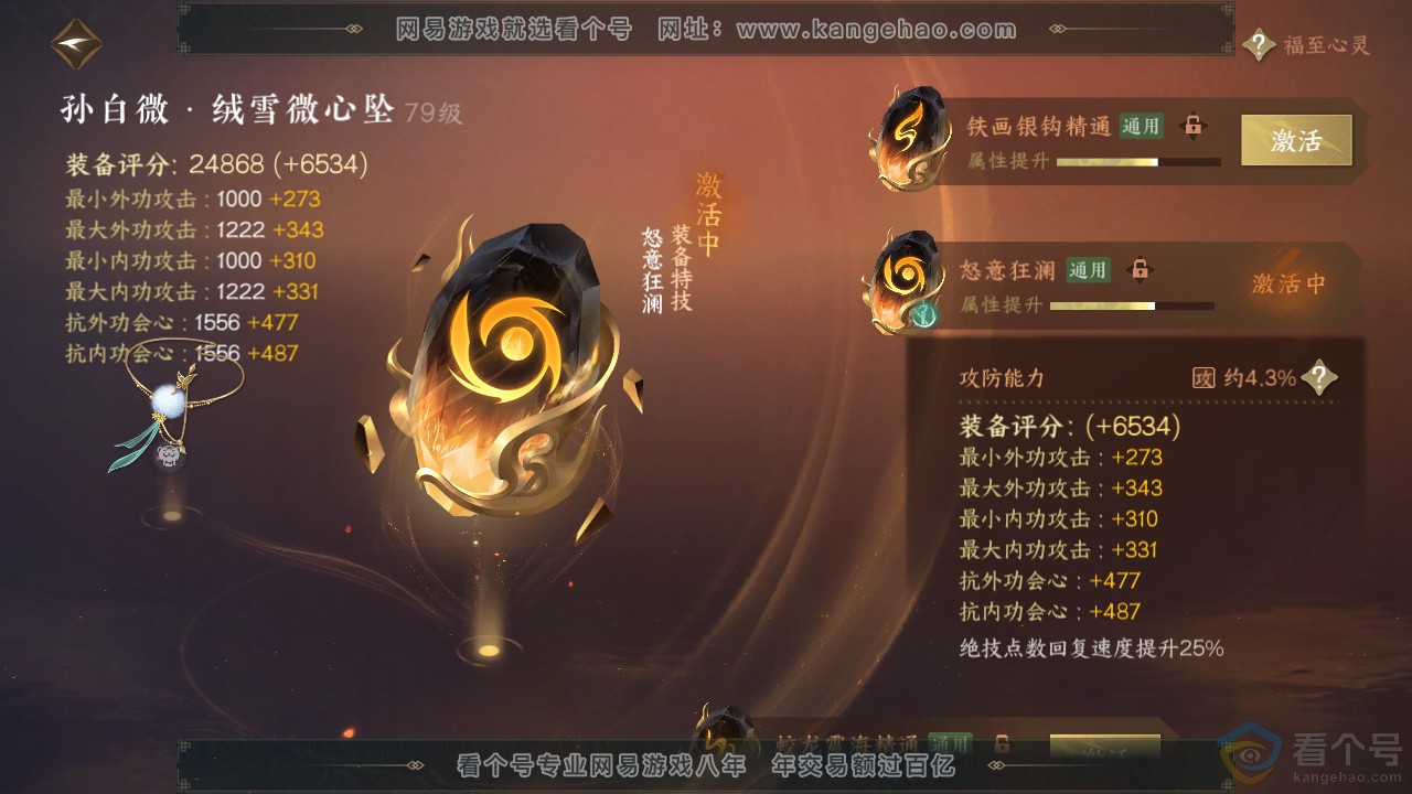 NSH313929逆水寒手游账号详情图42 NSH313929逆水寒手游账号详情图42