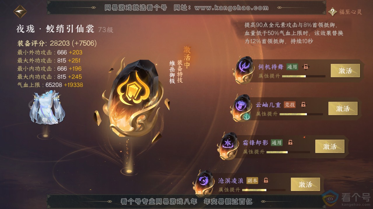 NSH313929逆水寒手游账号详情图37 NSH313929逆水寒手游账号详情图37