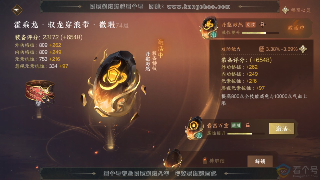 NSH313929逆水寒手游账号详情图39 NSH313929逆水寒手游账号详情图39