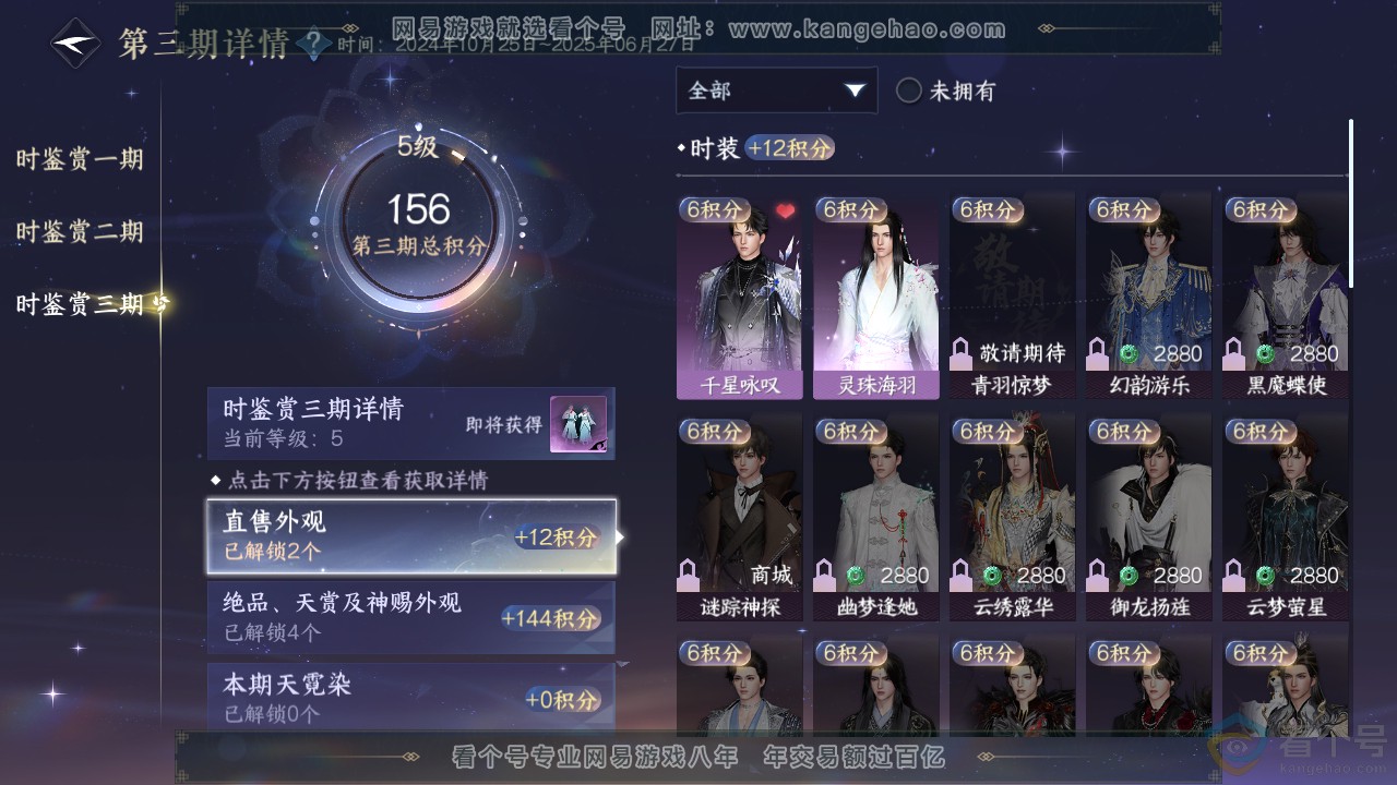NSH313929逆水寒手游账号详情图19 NSH313929逆水寒手游账号详情图19