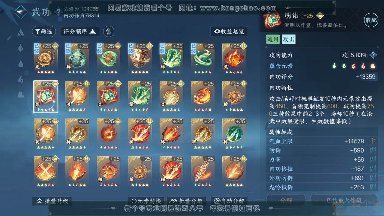 NSH313929逆水寒手游账号详情图26 NSH313929逆水寒手游账号详情图26