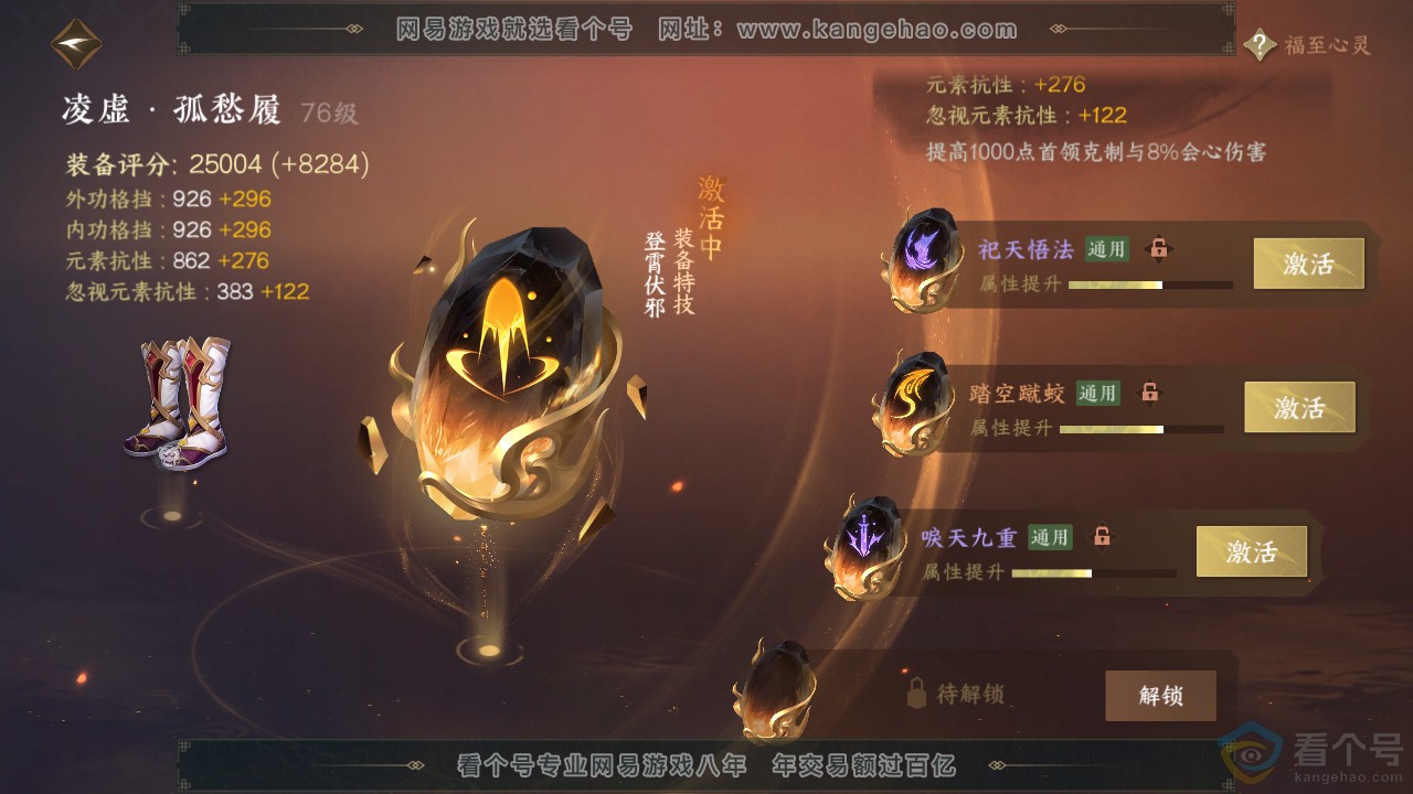 NSH313929逆水寒手游账号详情图41 NSH313929逆水寒手游账号详情图41