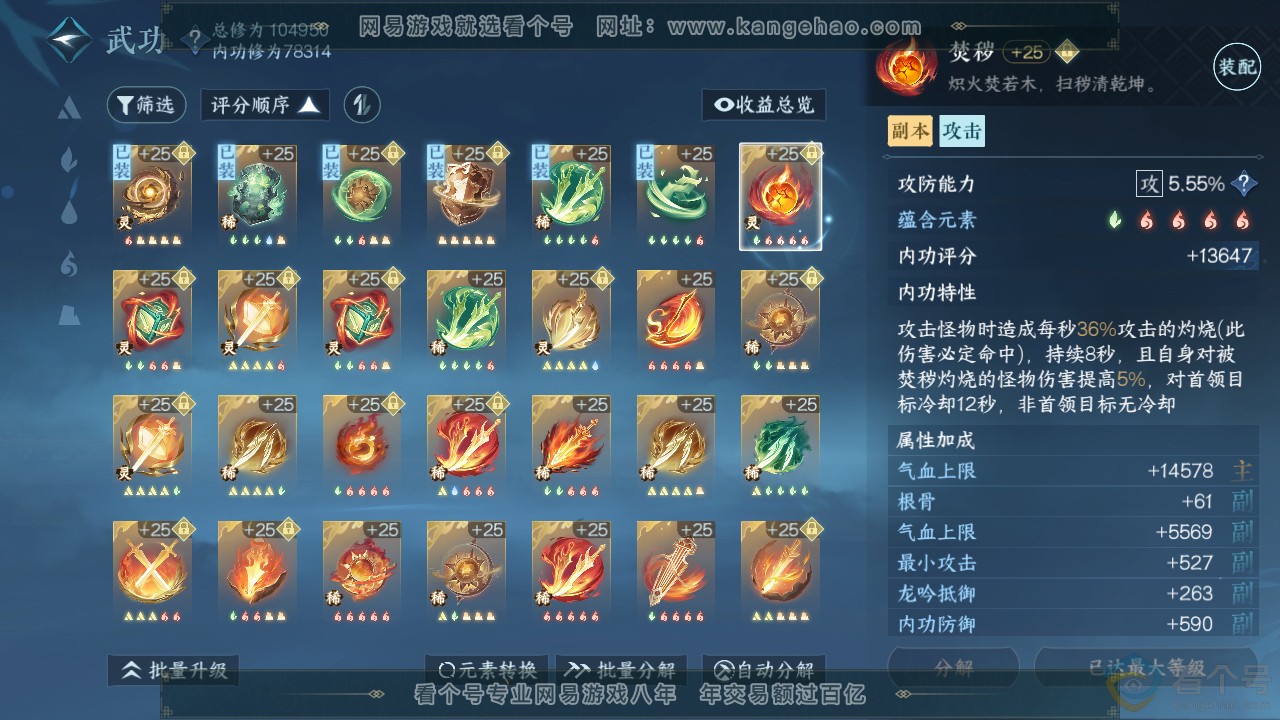 NSH313929逆水寒手游账号详情图25 NSH313929逆水寒手游账号详情图25