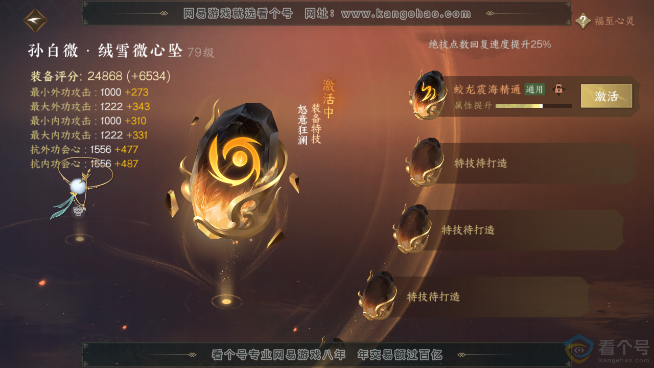 NSH313929逆水寒手游账号详情图43 NSH313929逆水寒手游账号详情图43
