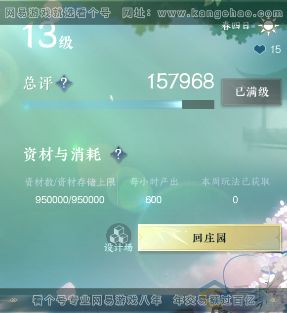NSH313929逆水寒手游账号详情图46 NSH313929逆水寒手游账号详情图46