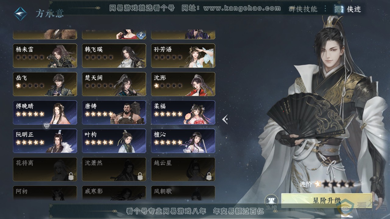 NSH313929逆水寒手游账号详情图45 NSH313929逆水寒手游账号详情图45