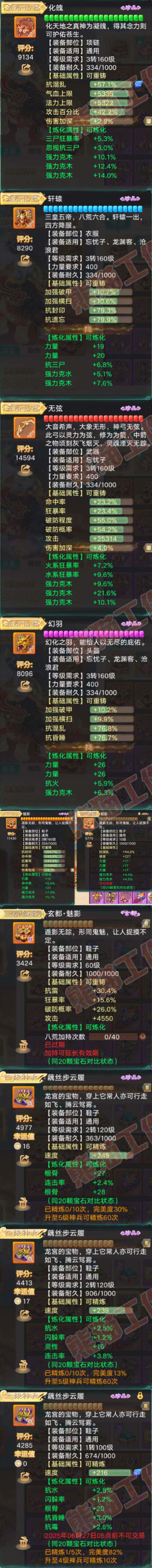 76472大话西游账号详情图4 76472大话西游账号详情图4