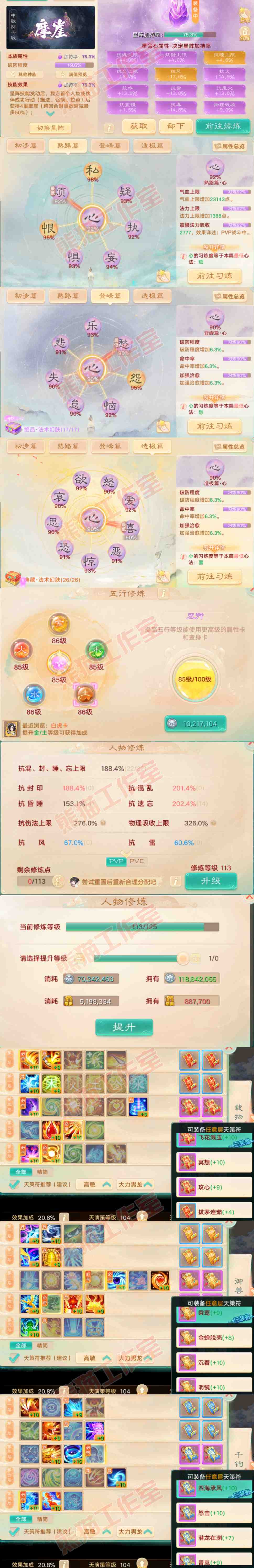76472大话西游账号详情图3 76472大话西游账号详情图3
