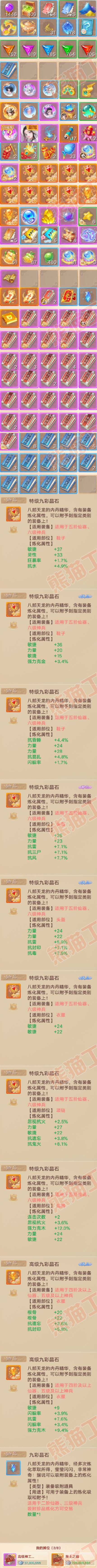 76472大话西游账号详情图11 76472大话西游账号详情图11