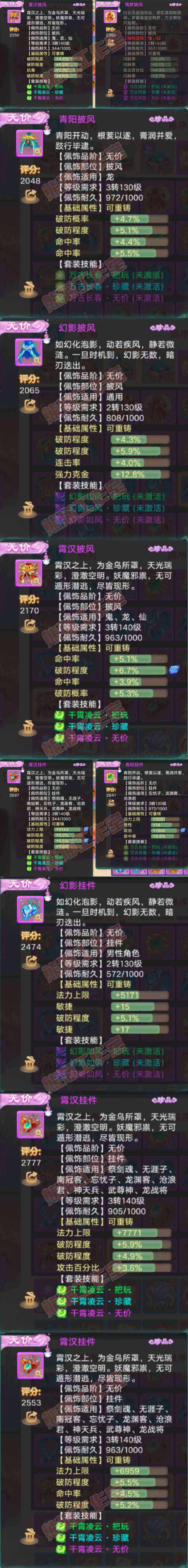 76472大话西游账号详情图5 76472大话西游账号详情图5