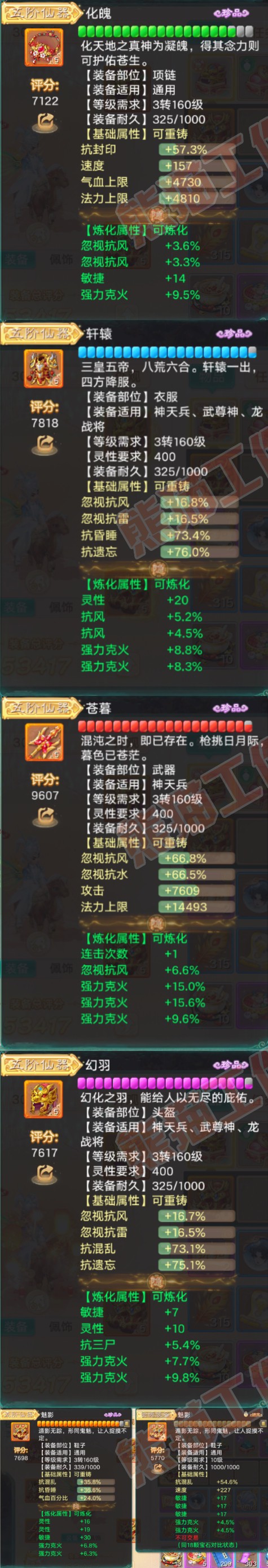 34611大话西游账号详情图4 34611大话西游账号详情图4