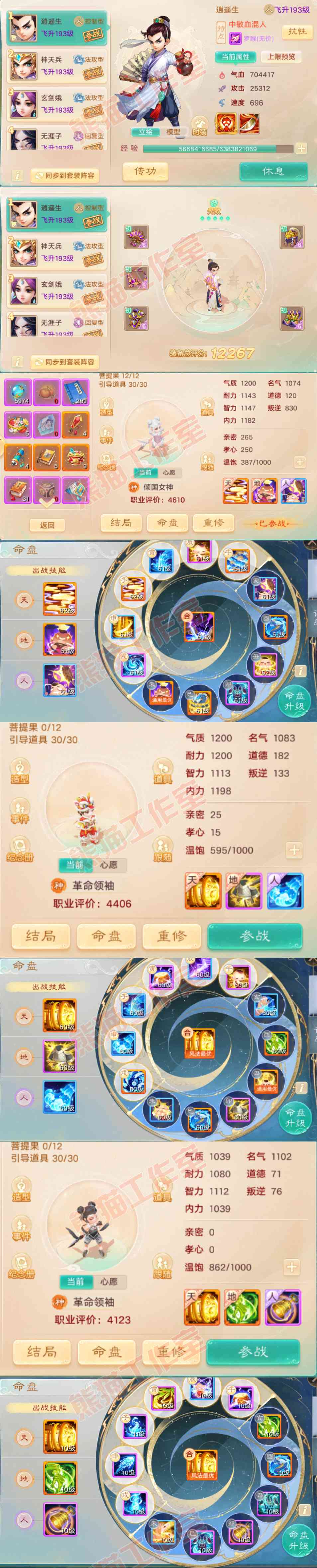 34611大话西游账号详情图11 34611大话西游账号详情图11