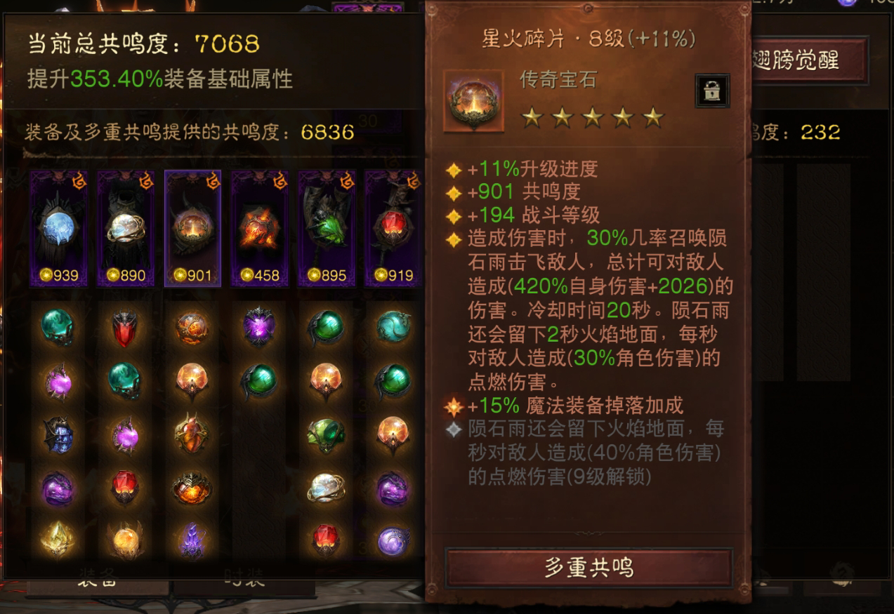 AH61676暗黑不朽账号详情图5 AH61676暗黑不朽账号详情图5