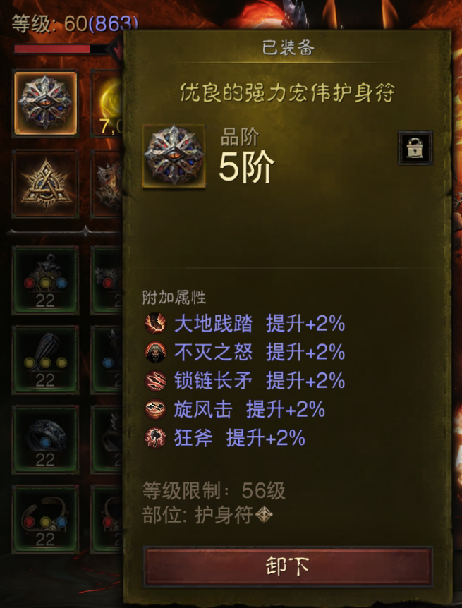 AH61676暗黑不朽账号详情图18 AH61676暗黑不朽账号详情图18