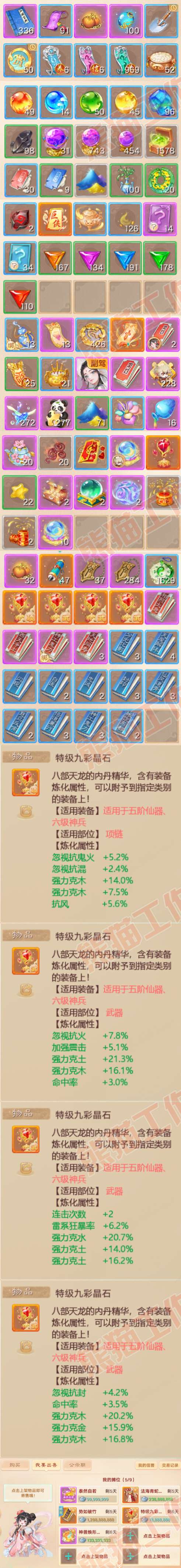 8975.大话西游账号详情图10 8975.大话西游账号详情图10